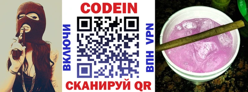 Кодеин Purple Drank наркотики Гаврилов-Ям